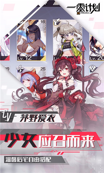 一零计划截图2