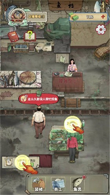 老板想吃鱼了截图5