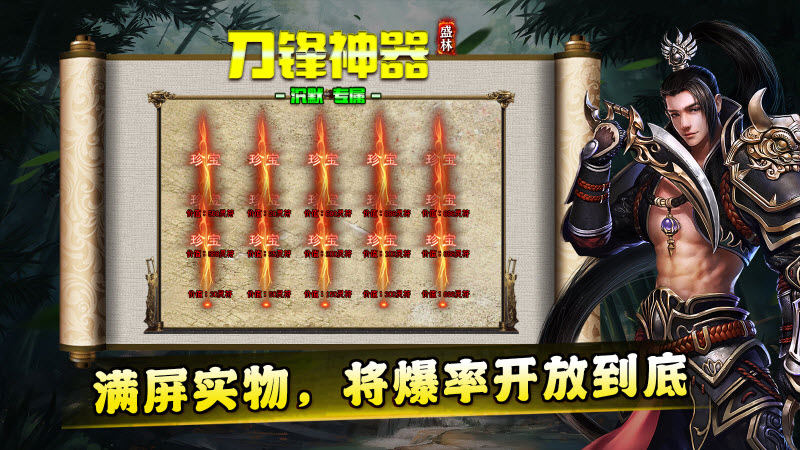 盛林刀锋神器截图1