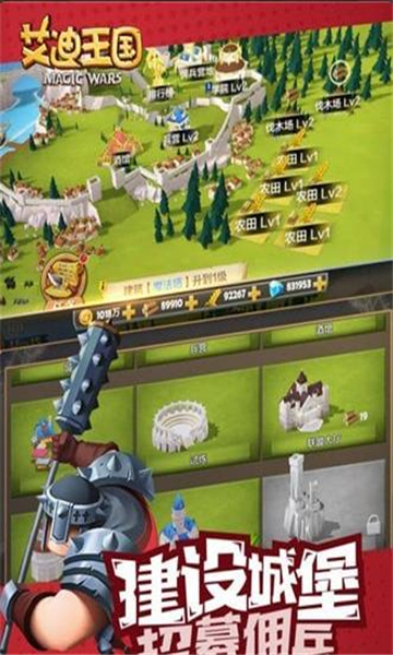 艾迪王国中文版截图3