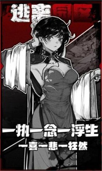 逃离园区2截图2
