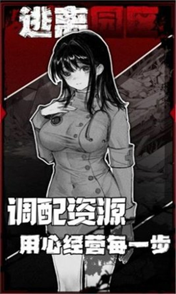 逃离园区2最新版截图1
