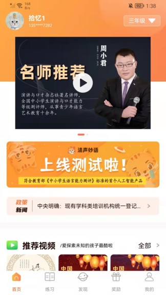清声妙语截图4