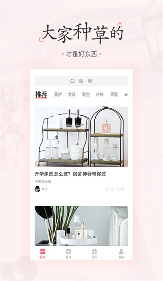 美物清单app截图1