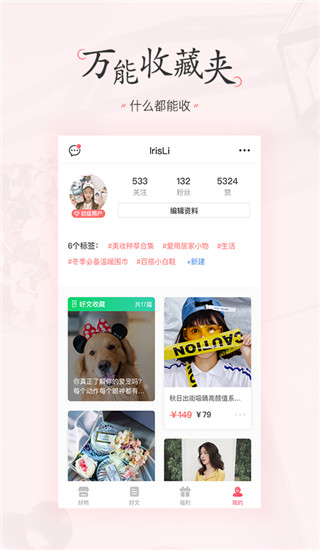美物清单app截图4