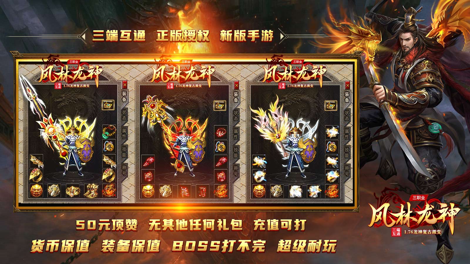风林龙神三职业截图2