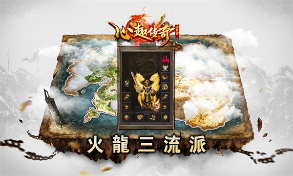 心趣传奇截图1