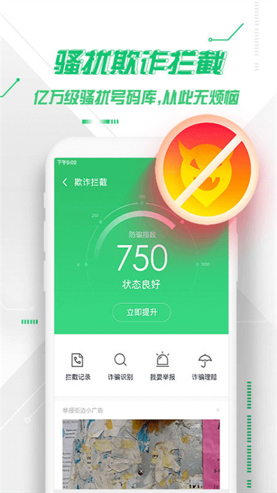 360手机卫士下载截图3