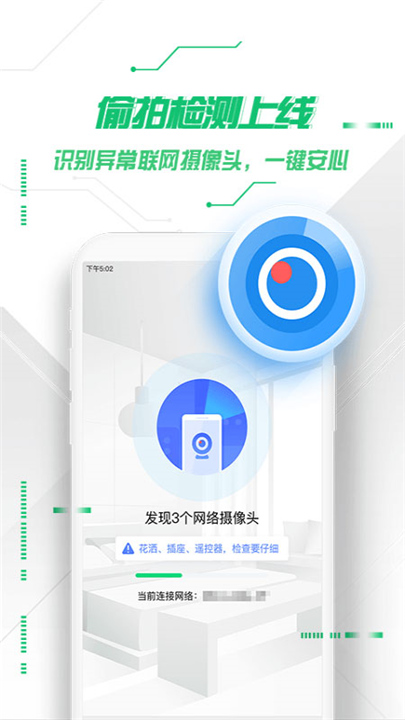360手机卫士下载截图5