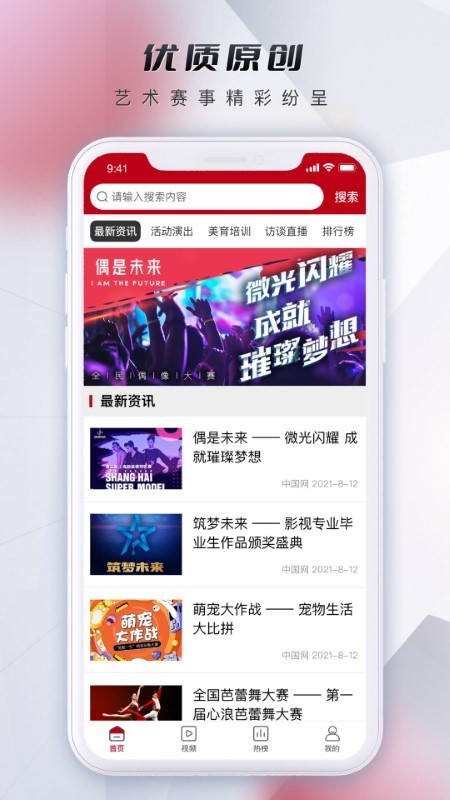 微视中国截图1