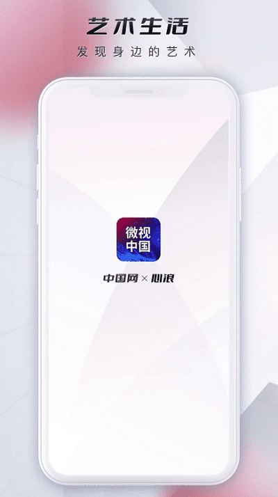 微视中国截图4
