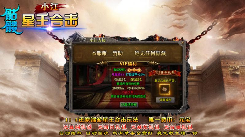 小江骷髅星王合击截图1