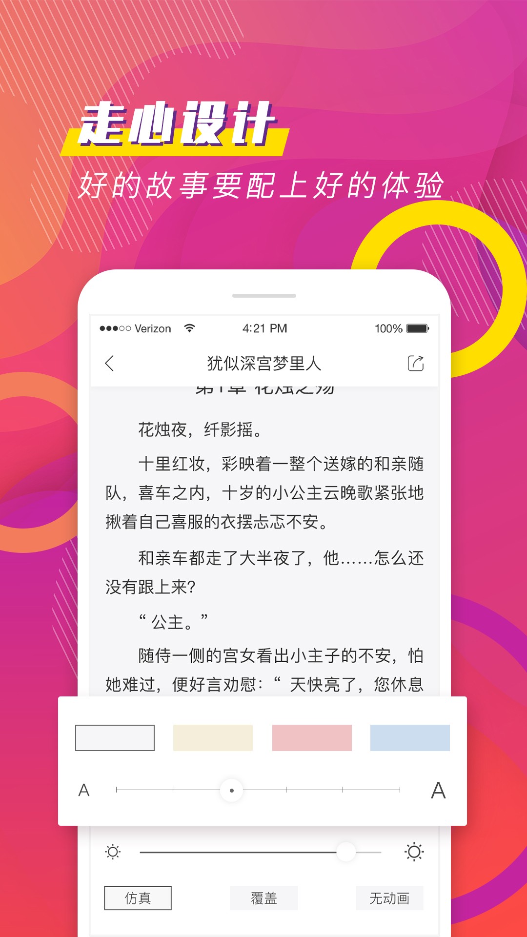 聚看小说下载截图1
