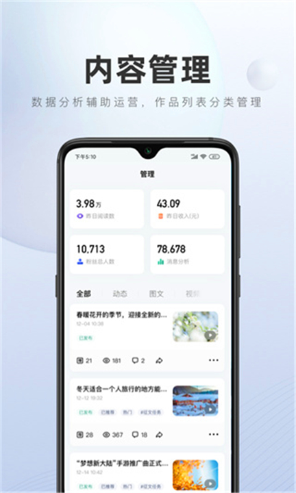 百家号App截图2