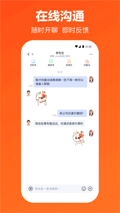 猎聘软件截图2