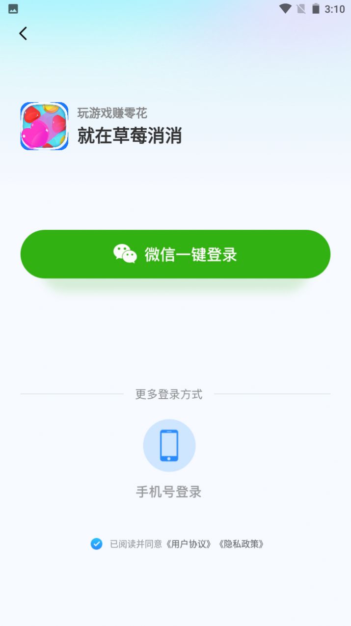 草莓消消截图1