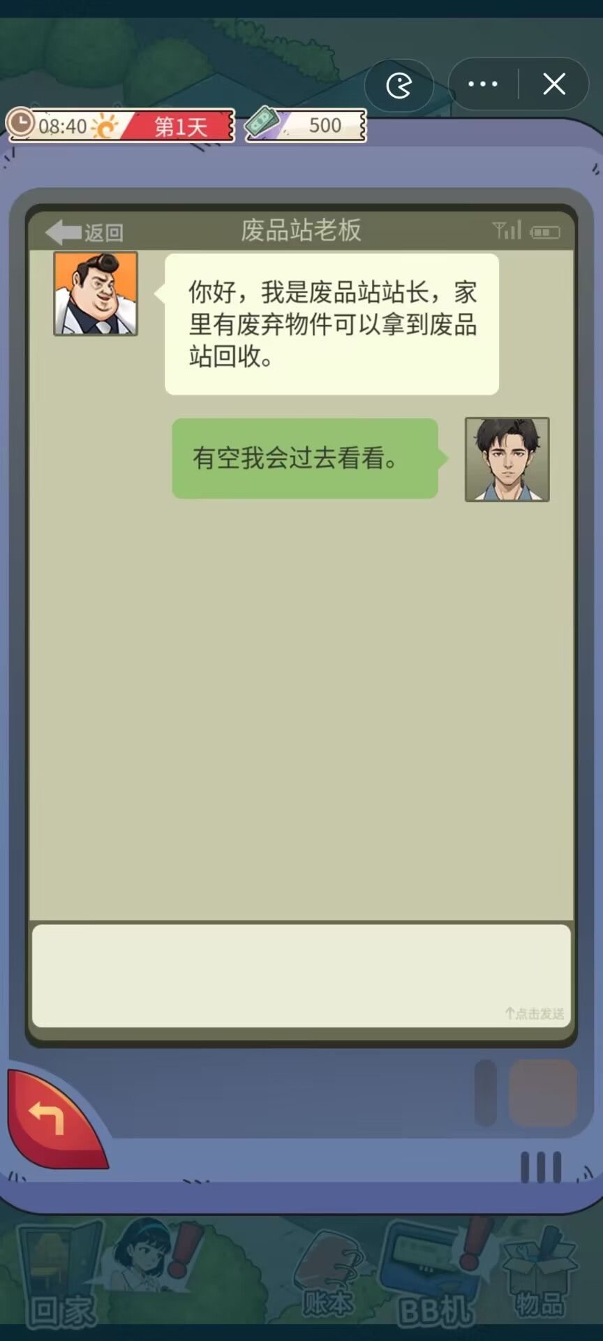 开局一个亿截图1