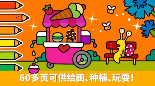 花园儿童画画截图2