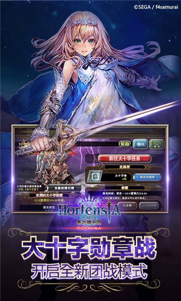 苍之骑士团手机版