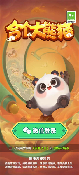 合个大熊猫截图1
