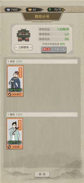 聋门镖局截图3