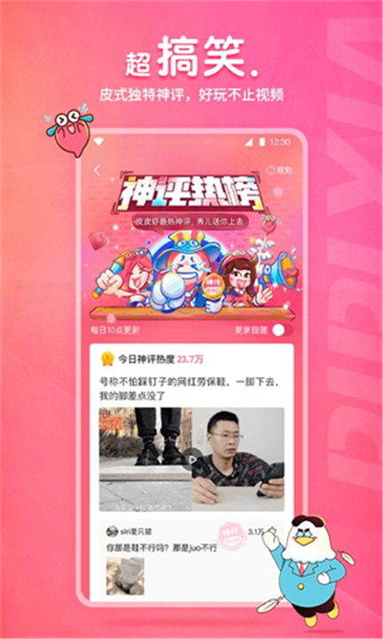 下载皮皮虾app最新版截图3