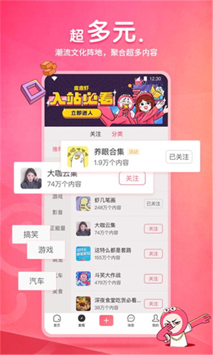 下载皮皮虾app最新版截图4