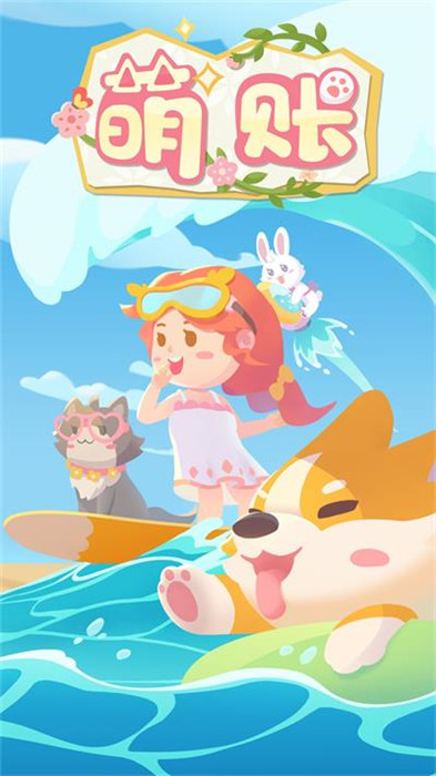 萌帐app