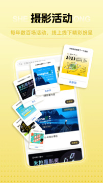 米拍摄影app下载截图4