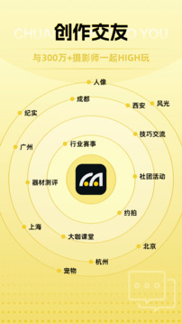 米拍摄影app下载截图6