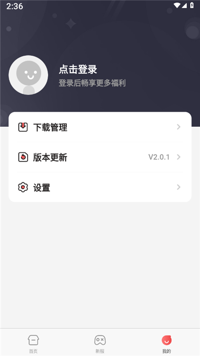 海狸游戏盒子截图1