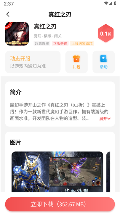 海狸游戏盒子截图4