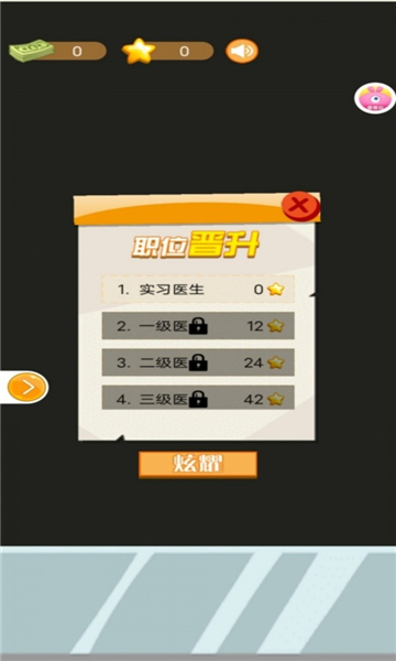 小小白衣天使手机版截图1