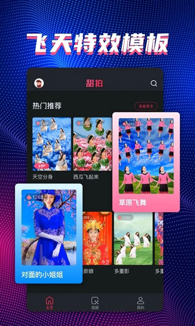 甜拍下载截图1