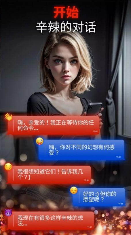 Flirtly虚拟恋人截图2
