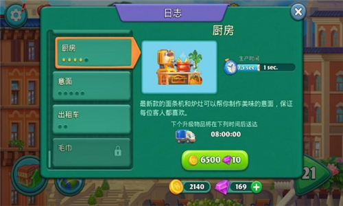 疯狂大酒店手机版截图2
