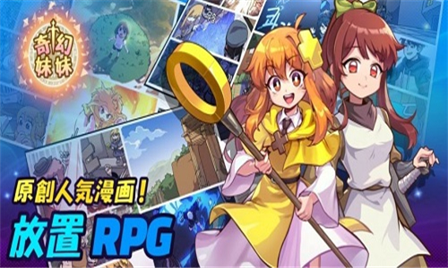 奇幻妹妹中文版截图3