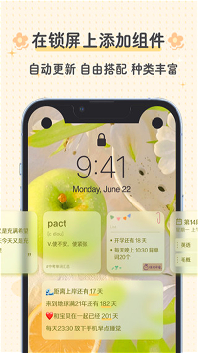 布丁锁屏App截图5