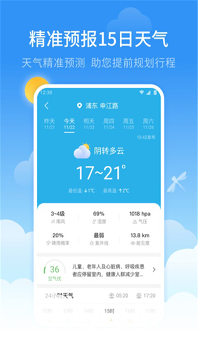 蜻蜓天气预报截图1