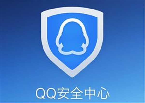 QQ安全中心下载手机版