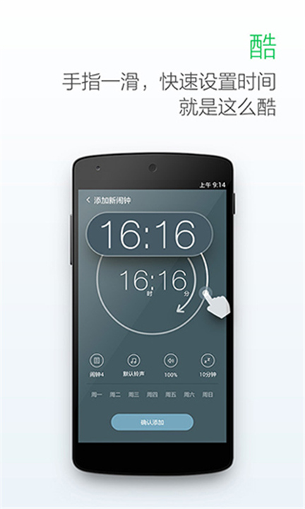 最美闹钟截图4