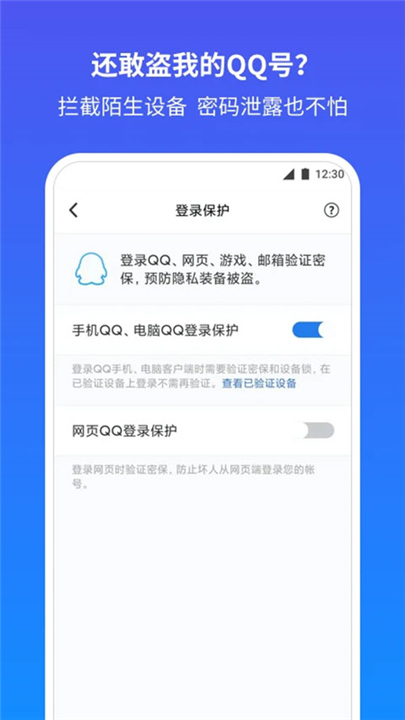 QQ安全中心下载手机版截图2