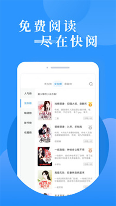 快阅小说app下载截图2