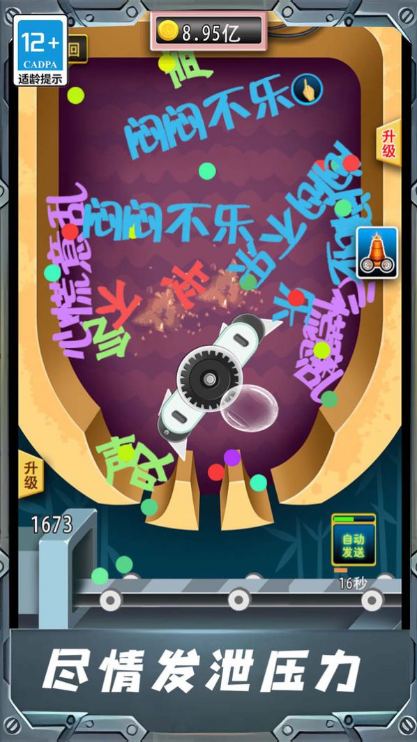 无敌暴力解压截图1