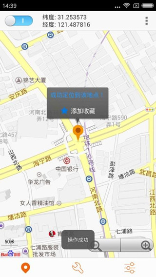 超级神行者app截图2