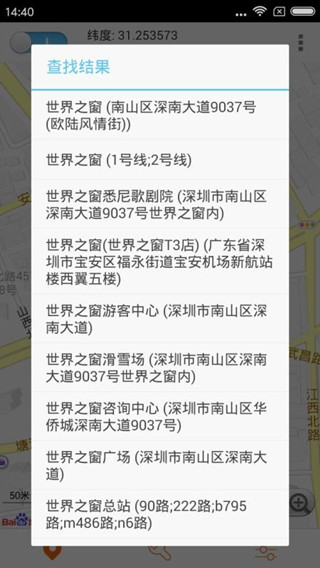 超级神行者app截图3