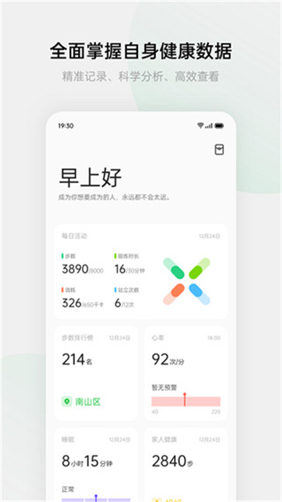 欢太健康App截图3