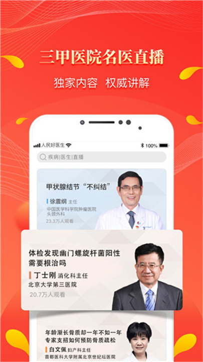 人民好医生App下载截图1