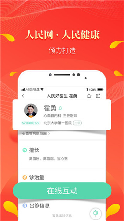 人民好医生App下载截图2