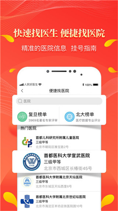 人民好医生App下载截图3